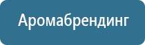 ароматизация салона автомобиля